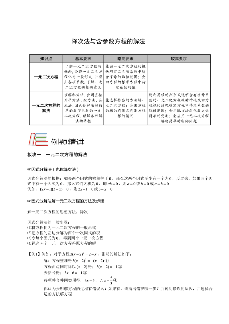 2初中数学.一元二次方程的概念及解法.第02讲学生版