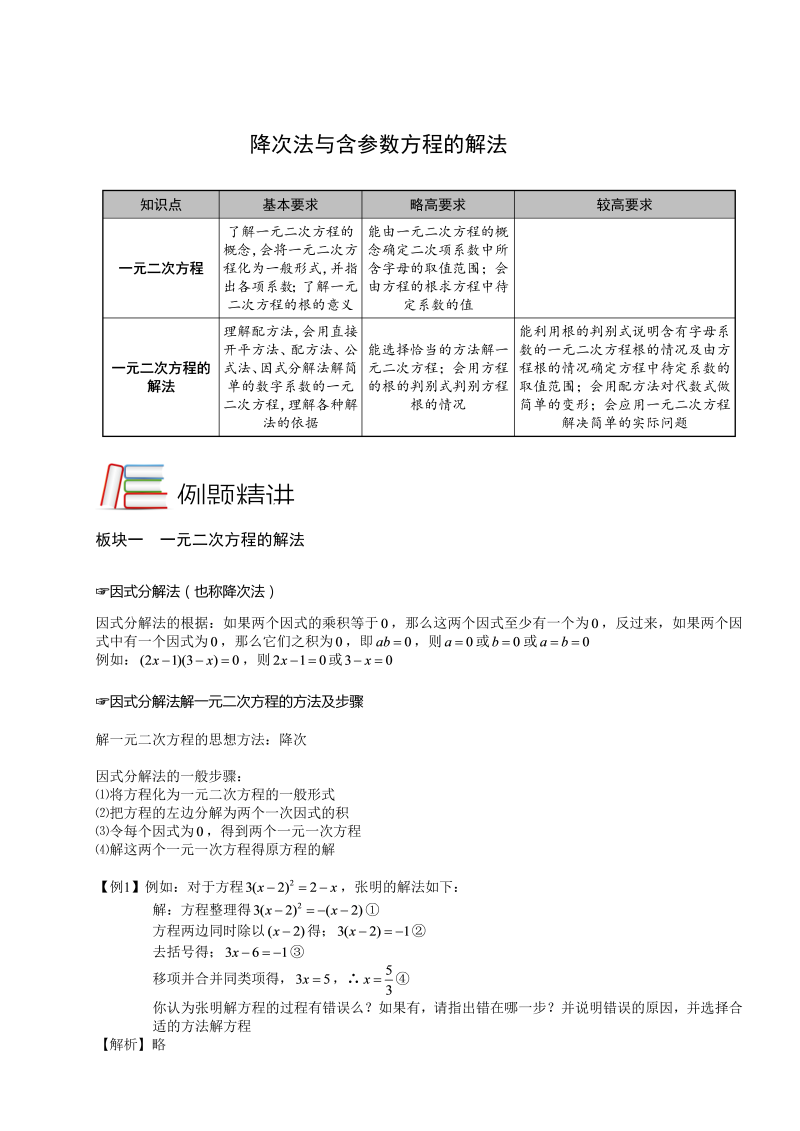 2初中数学.一元二次方程的概念及解法.第02讲教师版