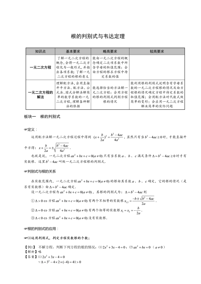 3初中数学.根的判别式与韦达定理.第03讲.教师版