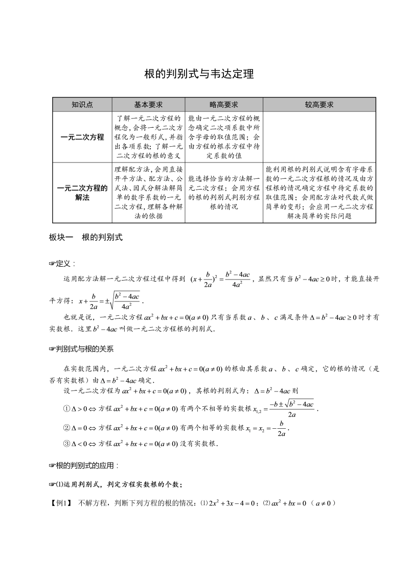 3初中数学.根的判别式与韦达定理.第03讲.学生版