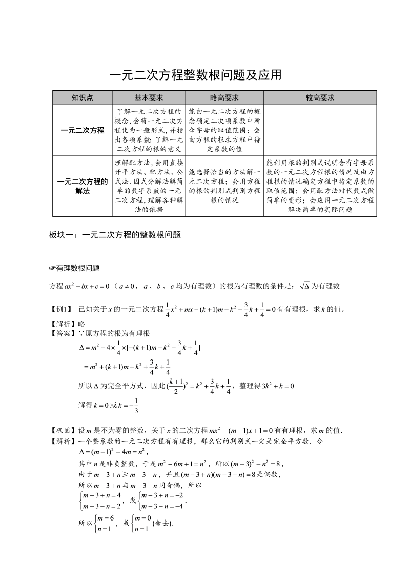 4初中数学.一元二次方程整数根问题及应用.第04讲.教师版