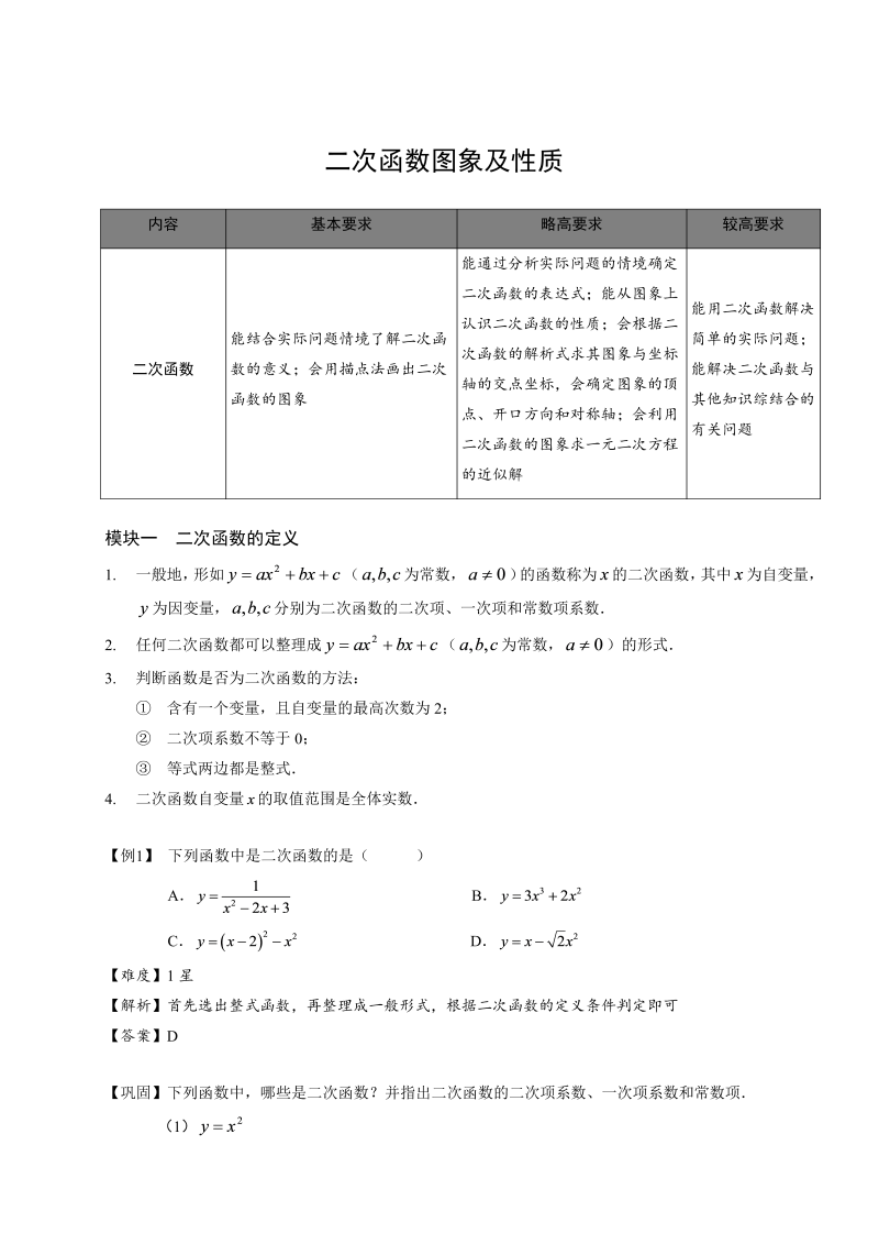 5初中数学.二次函数图象及性质.第05讲教师版