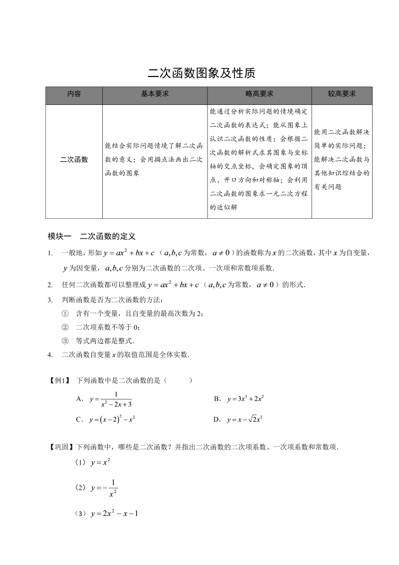 5初中数学.二次函数图象及性质.第05讲.学生版