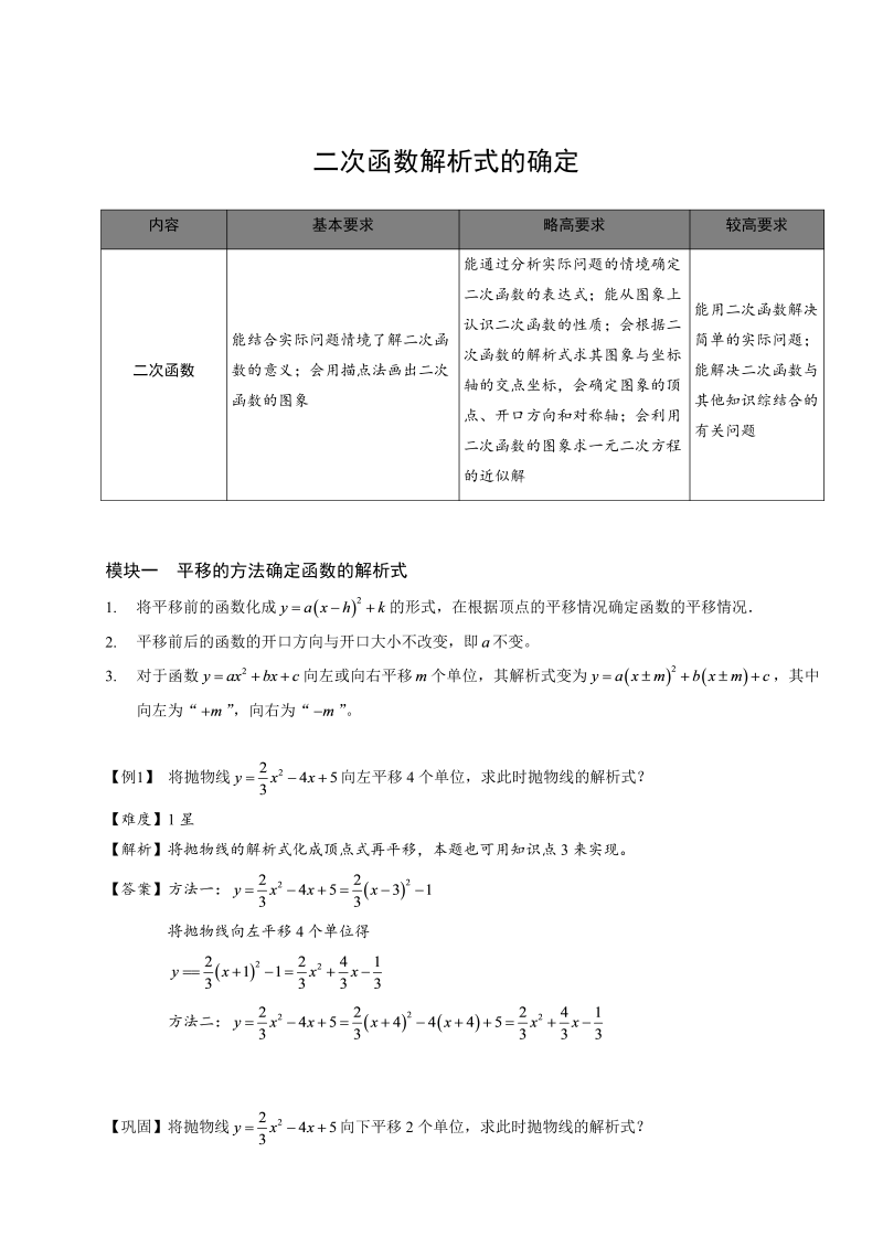 6初中数学.二次函数解析式的确定.第06讲教师版