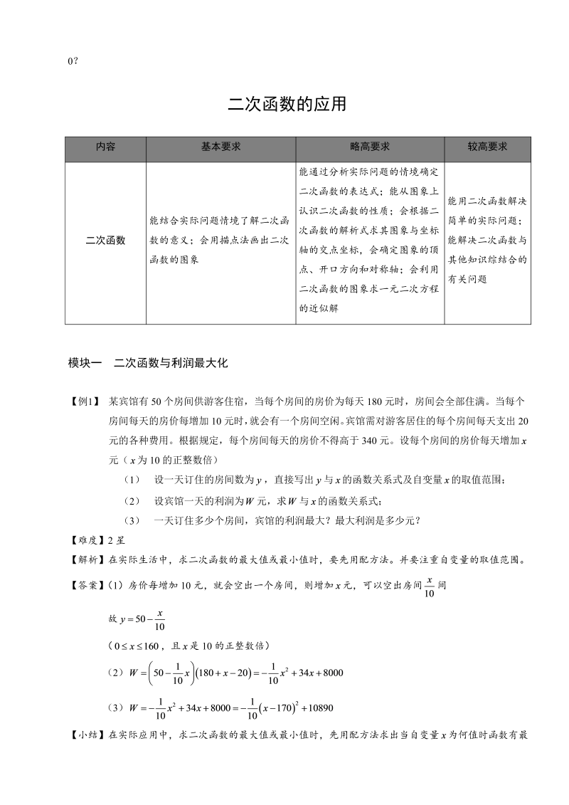 8初中数学.二次函数的应用.第08讲.教师版