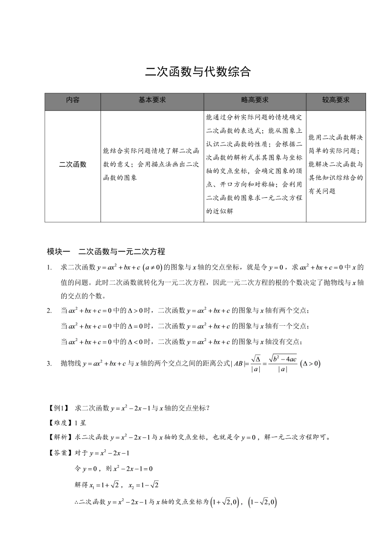 9初中数学.二次函数与代数综合.第09讲.教师版