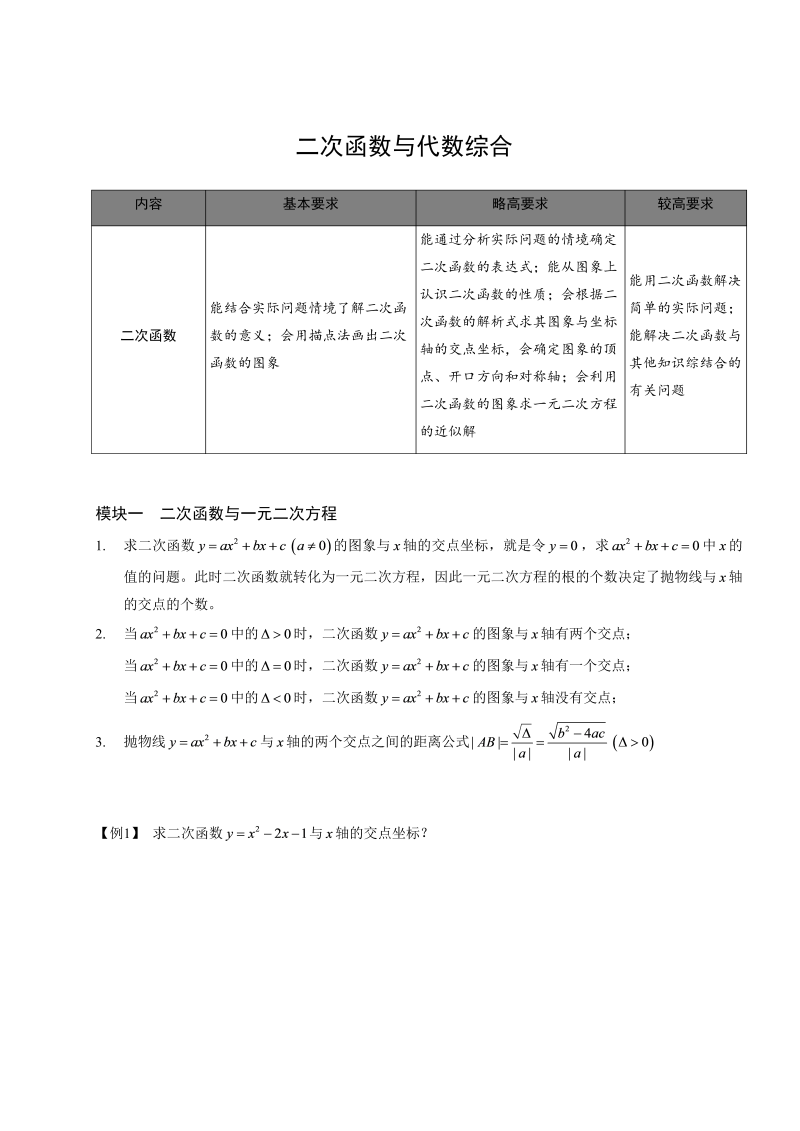 9初中数学.二次函数与代数综合.第09讲.学生版