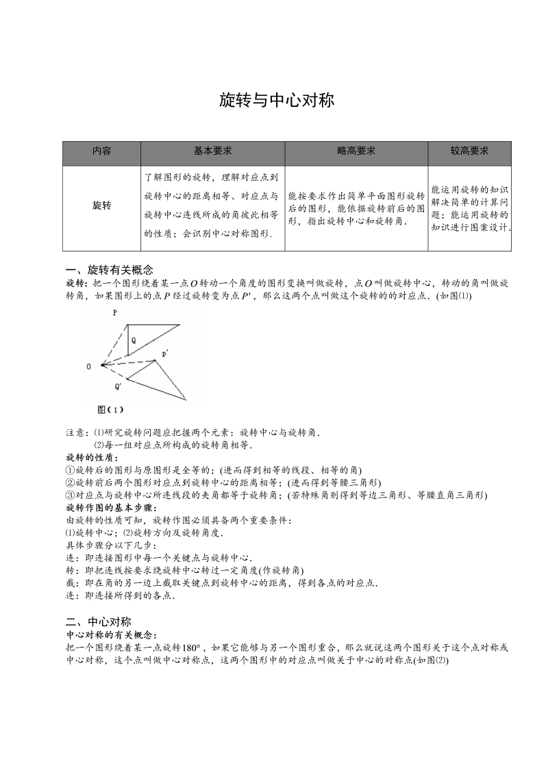 10初中数学.旋转与中心对称（一）.第10讲.学生版