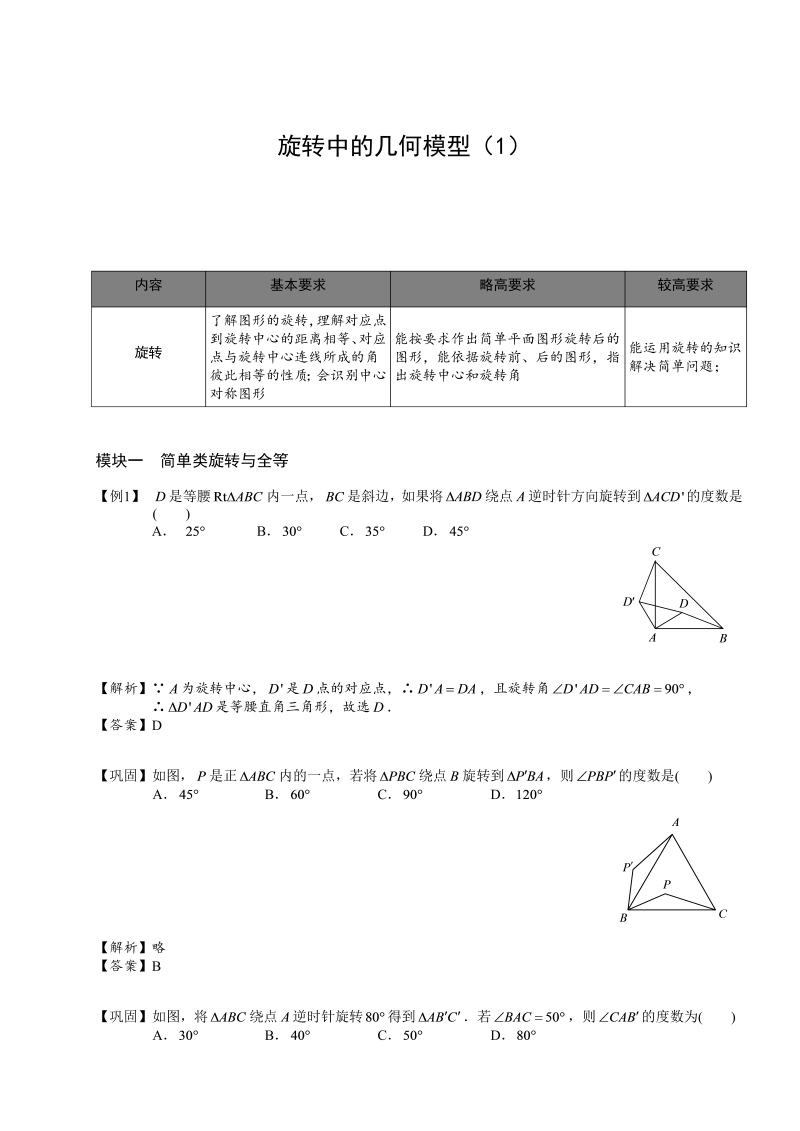 11初中数学.旋转与中心对称（二）.第11讲.教师版