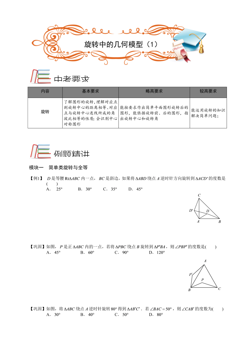 11初中数学.旋转与中心对称（二）.第11讲学生版