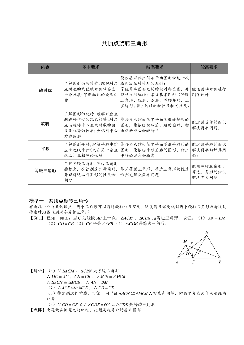 12.初中数学.旋转与中心对称（三）第12讲.教师版