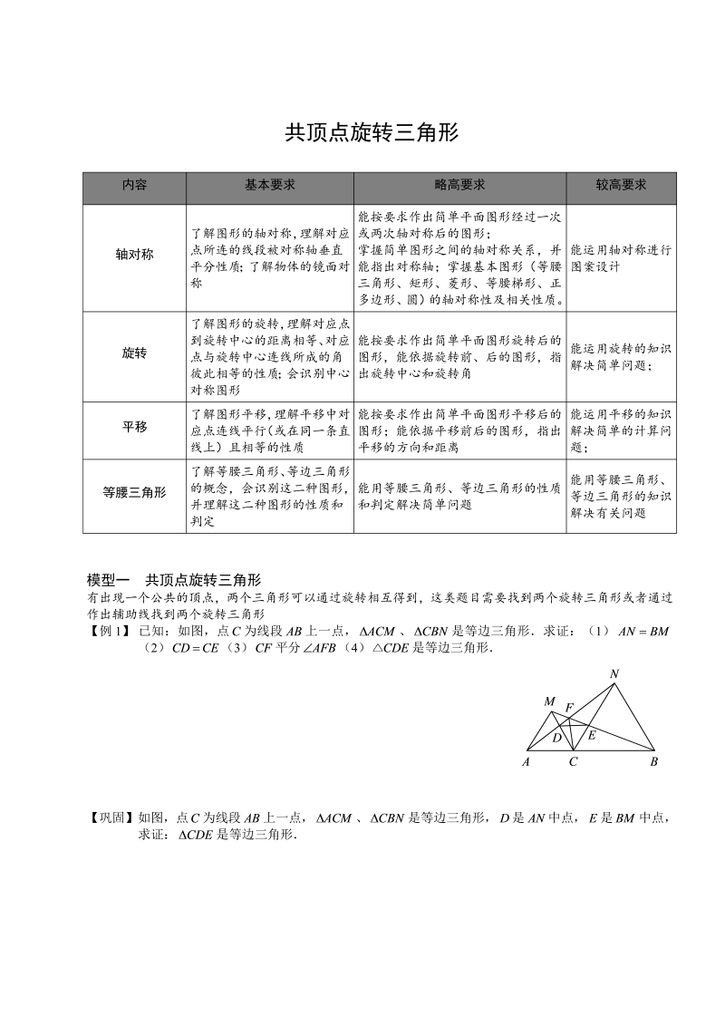 12.初中数学.旋转与中心对称（三）.第12讲.学生版