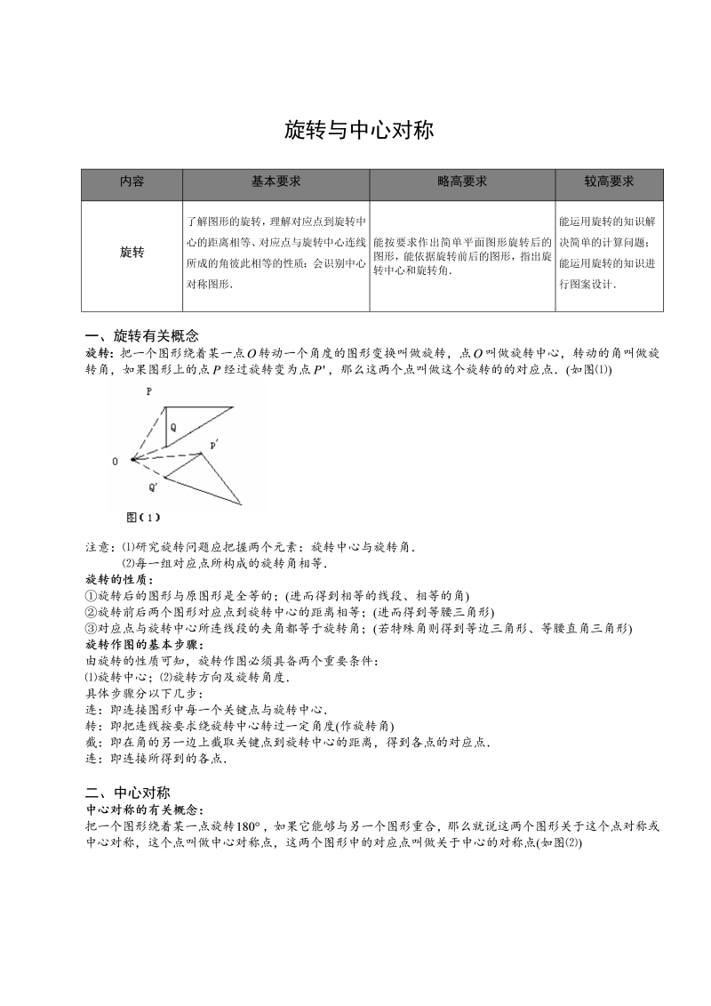 10初中数学.旋转与中心对称（一）.第10讲教师版