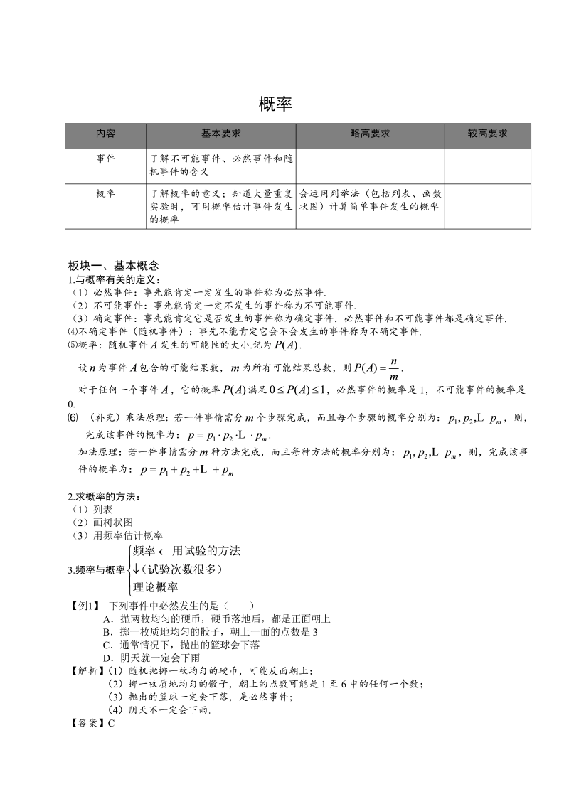 17初中数学.概率.第17讲教师版