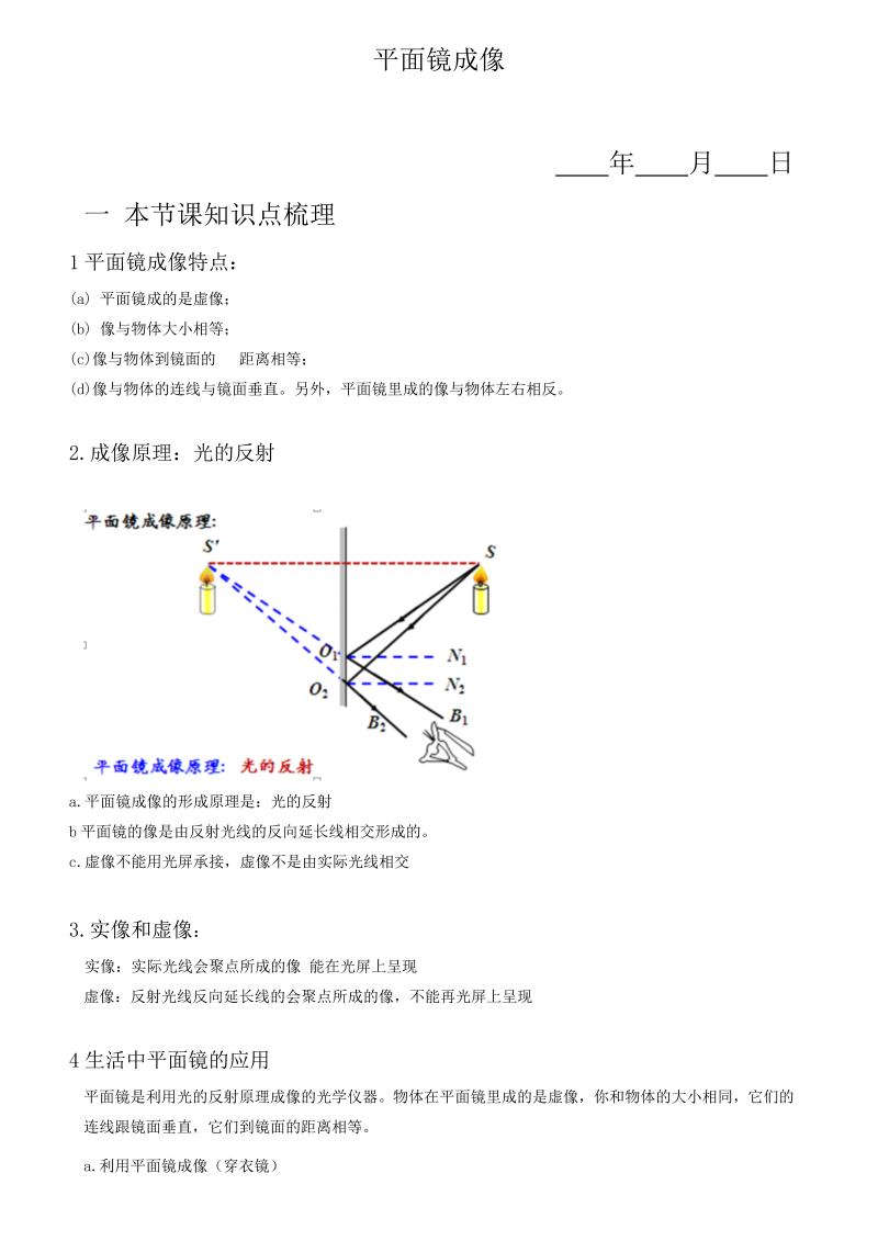 新初二物理暑期第12讲-平面镜成像