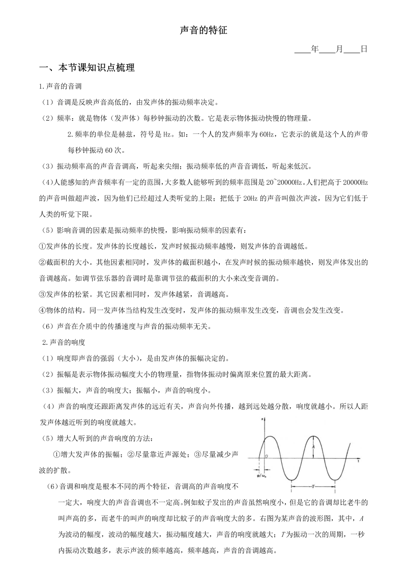 新初二物理暑期第5讲-声音的特征