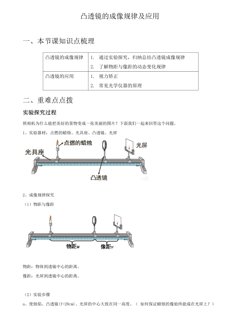 新初二物理暑期第16讲-凸透镜的成像规律及应用