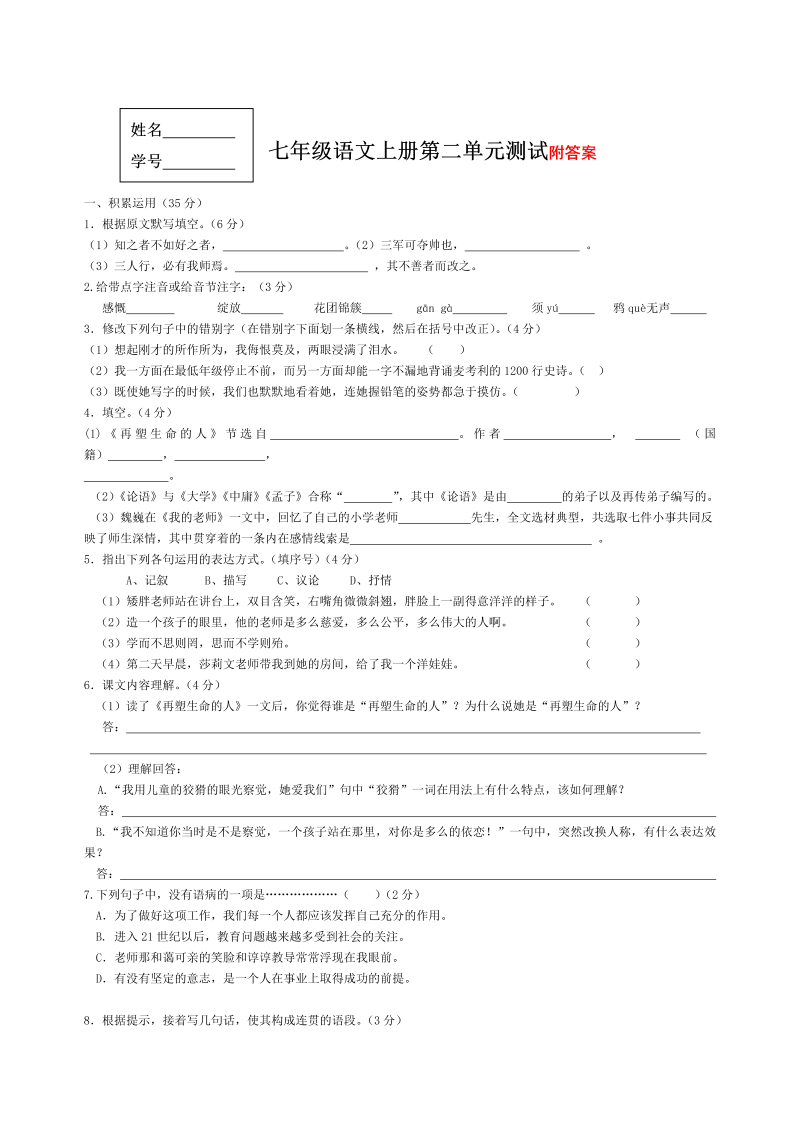 七年级语文第二单元家庭作业练习试卷