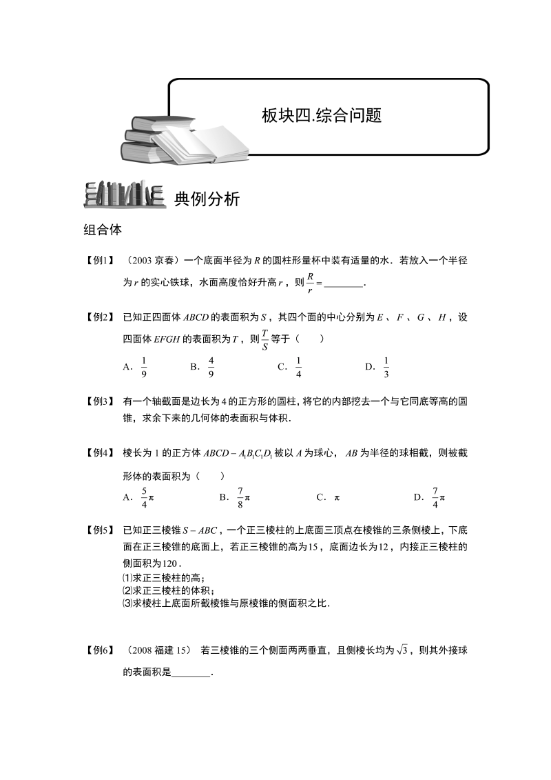 高中数学完整讲义之空间几何体.板块四.综合问题.学生版