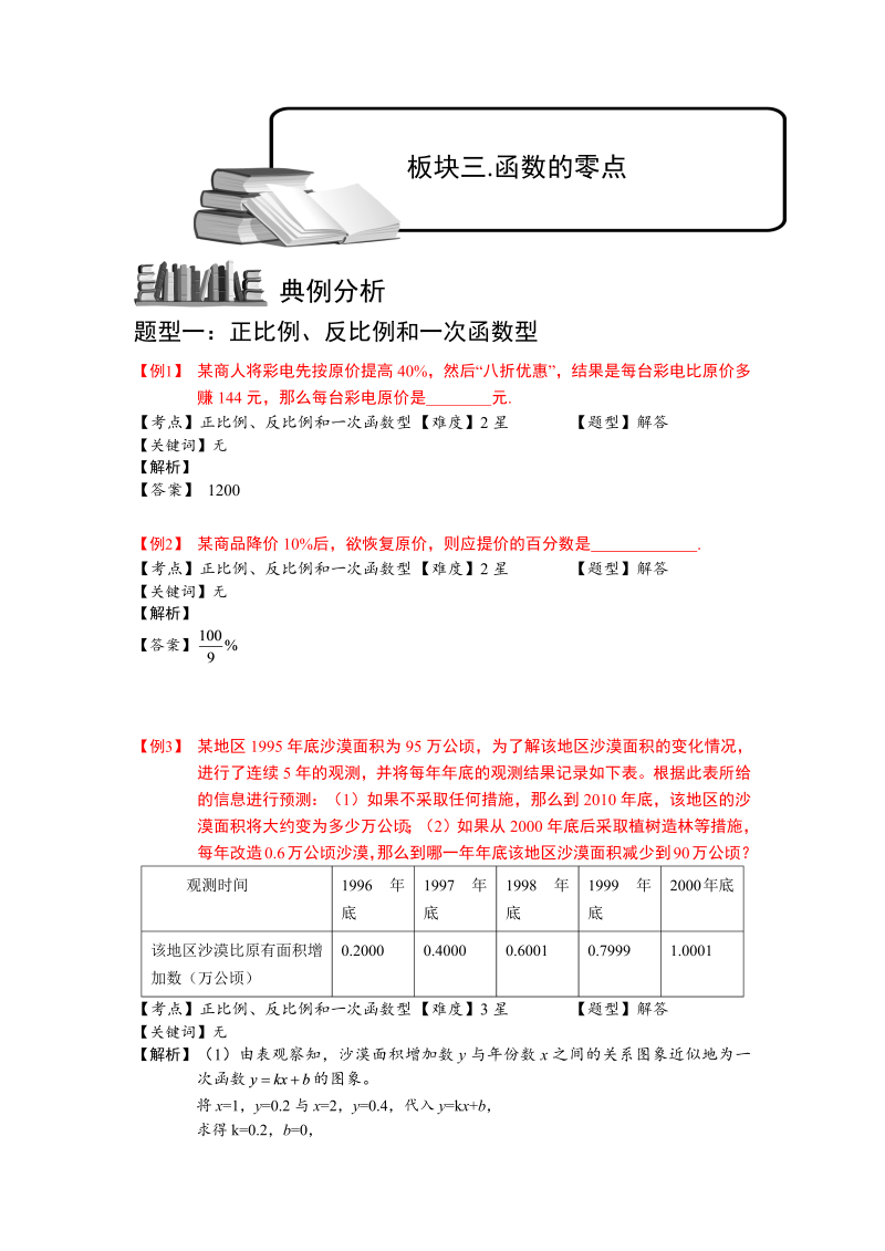 高中数学完整讲义之幂函数、零点与函数的应用.板块三.函数的应用.学生版