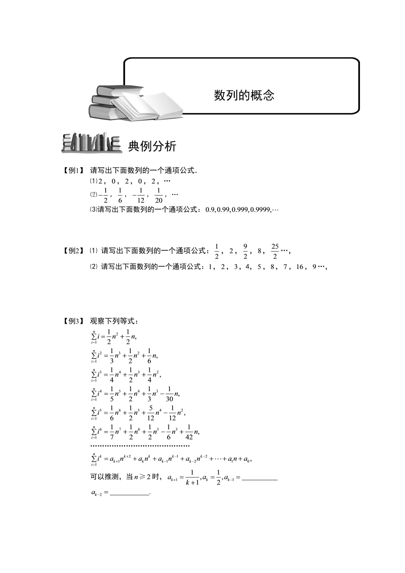 高中数学完整讲义之数列.版块一.数列的概念.学生版