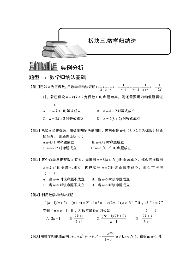 高中数学完整讲义之推理与证明.板块三.数学归纳法.学生版