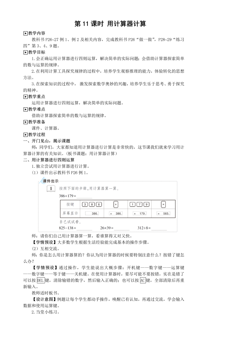 第11课时 用计算器计算