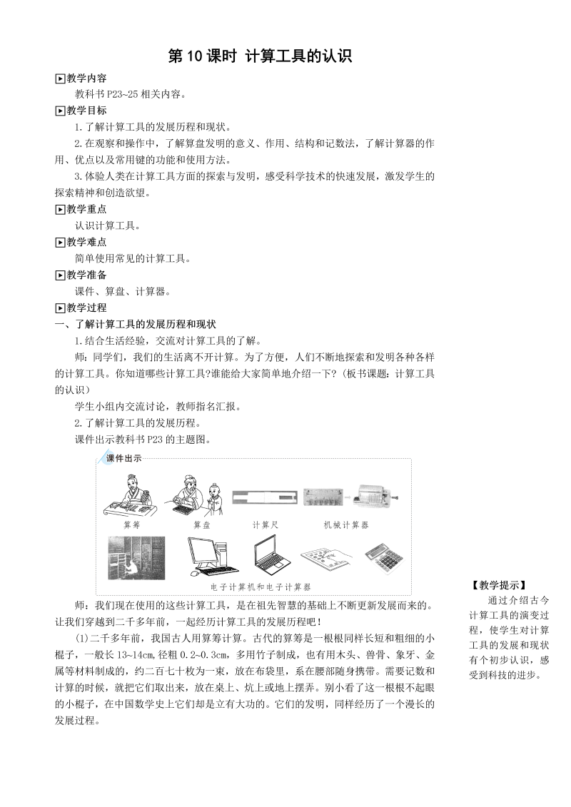 第10课时 计算工具的认识