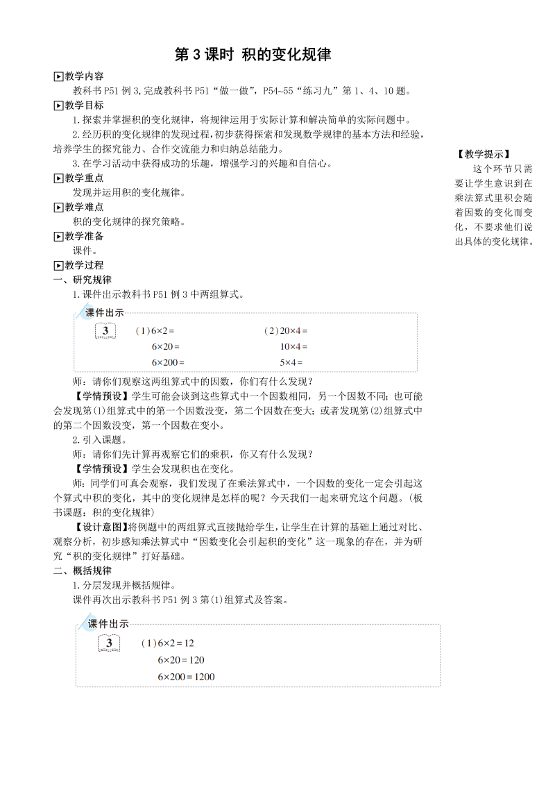 第3课时 积的变化规律