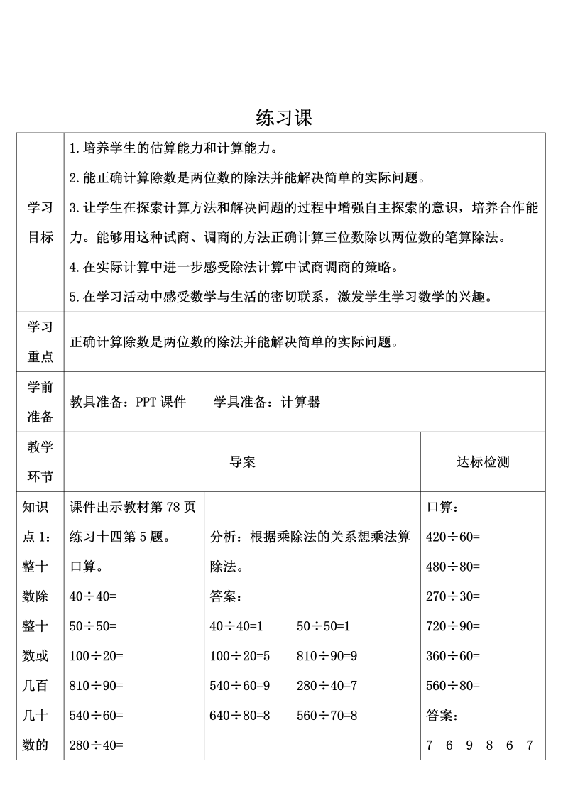 4数上教案 练习课(1-3)