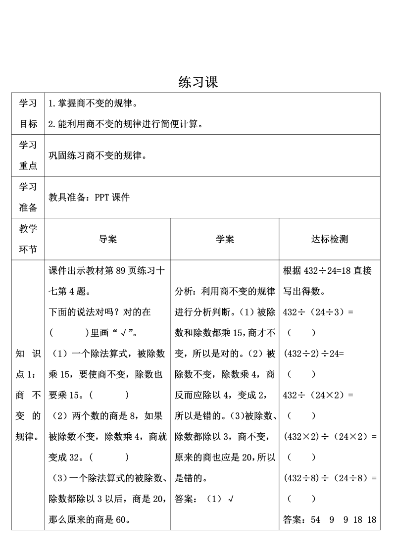 4数上教案 练习课（第6-7课时）