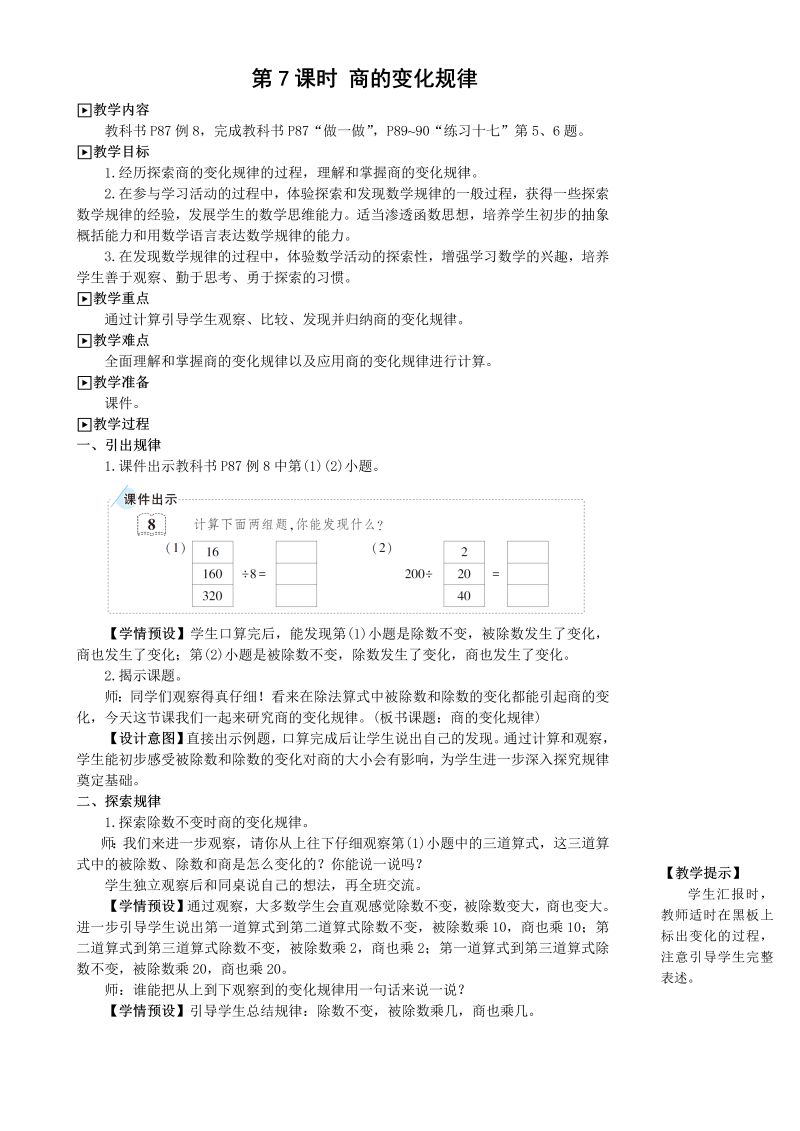 第7课时 商的变化规律