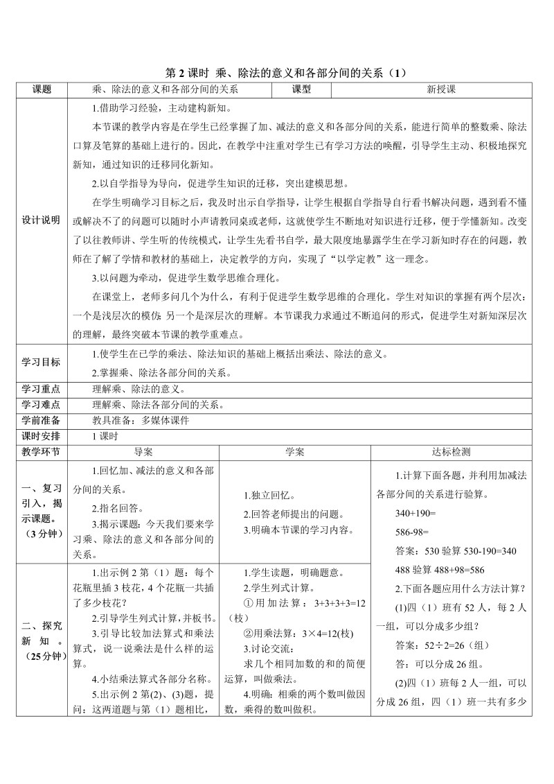 4年级数学下 第2课时 乘、除法的意义和各部分间的关系