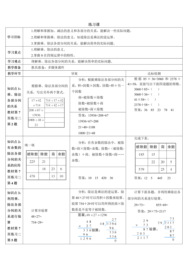 4年级数学下 练习课（1-3课时）