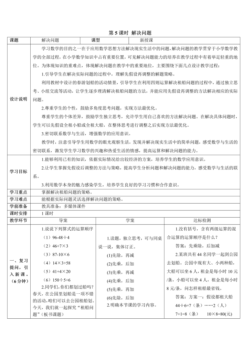 4年级数学下 第5课时 解决问题