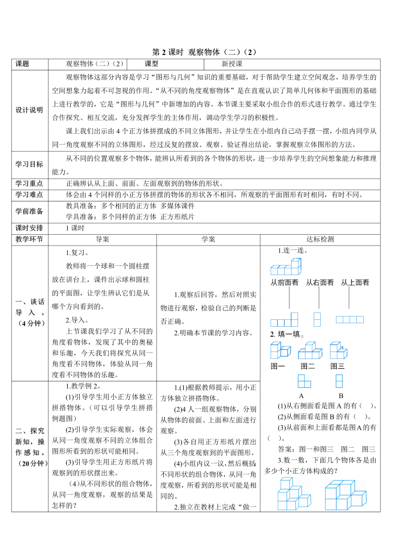 4年级数学下 第2课时 观察物体（二）（2）