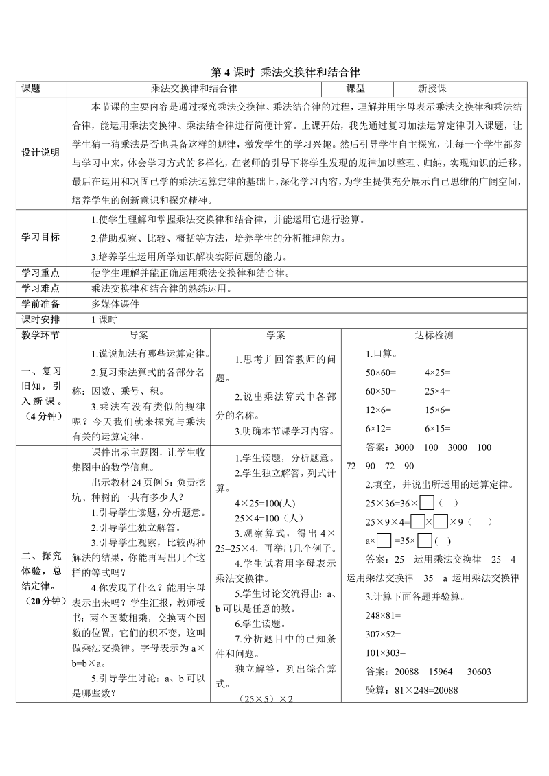 4年级数学下 第4课时 乘法交换律和结合律