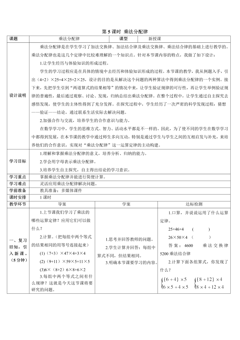 4年级数学下 第5课时 乘法分配律