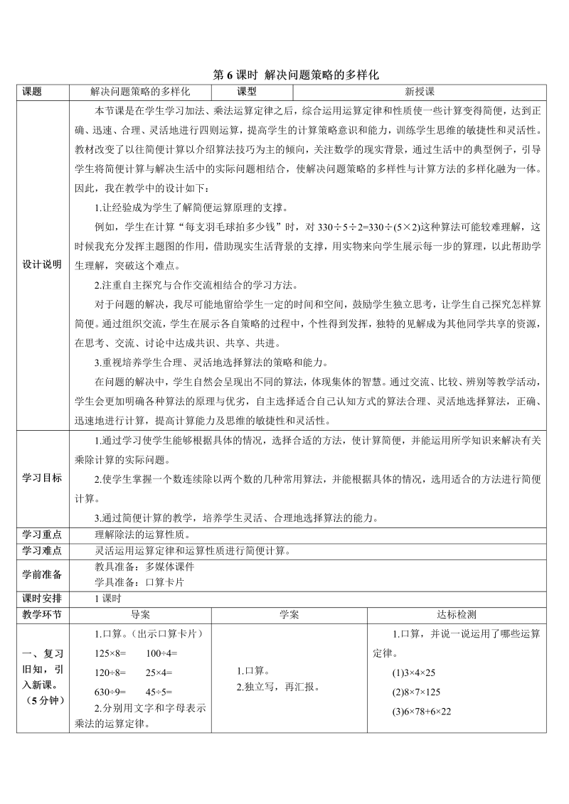 4年级数学下 第6课时 解决问题策略的多样化