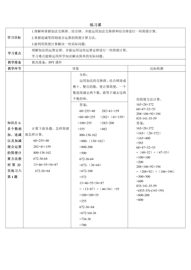 4年级数学下 练习课（1-3课时）