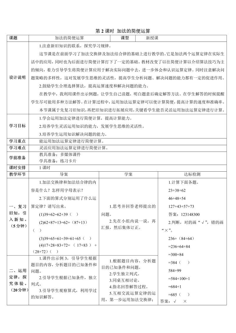 4年级数学下 第2课时 加法的简便运算