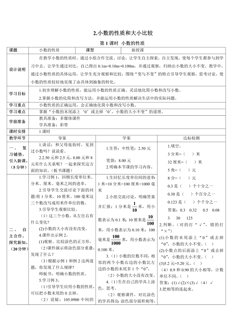 4年级数学下 第1课时 小数的性质