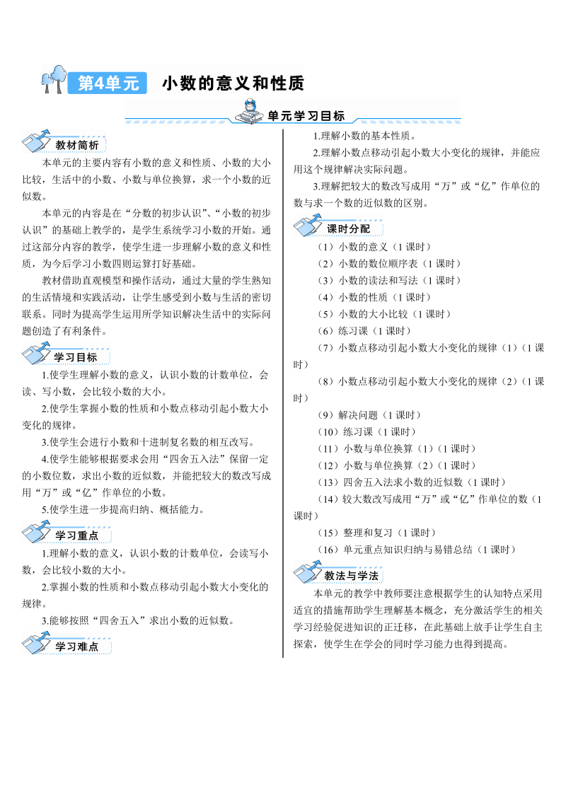 4年级数学下 第1课时 小数的意义