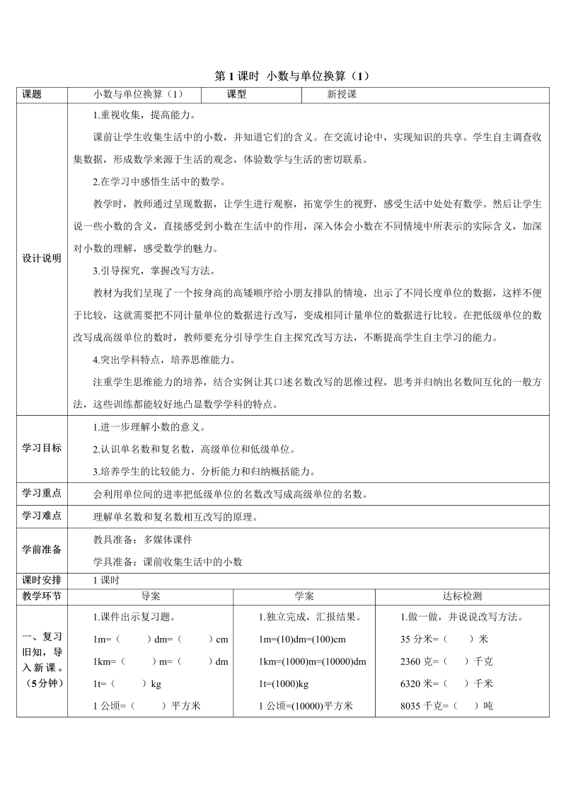 4年级数学下 第1课时 小数与单位换算（1）