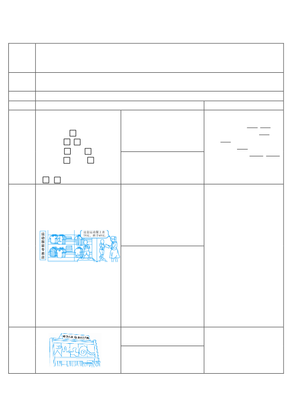4年级数学下 练习课（4-6课时）