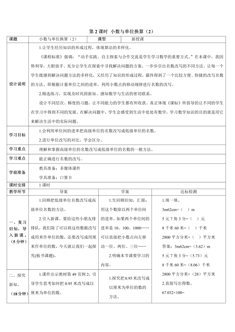 4年级数学下 第2课时 小数与单位换算（2）
