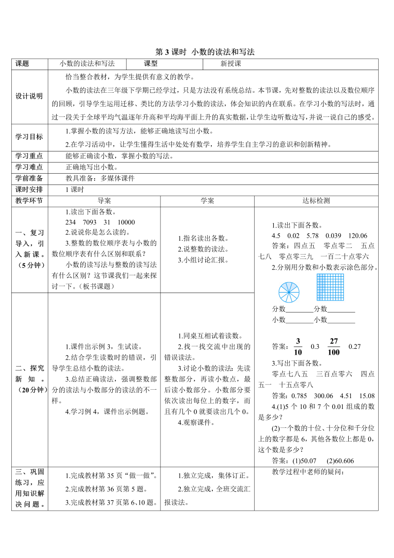 4年级数学下 第3课时 小数的读法和写法