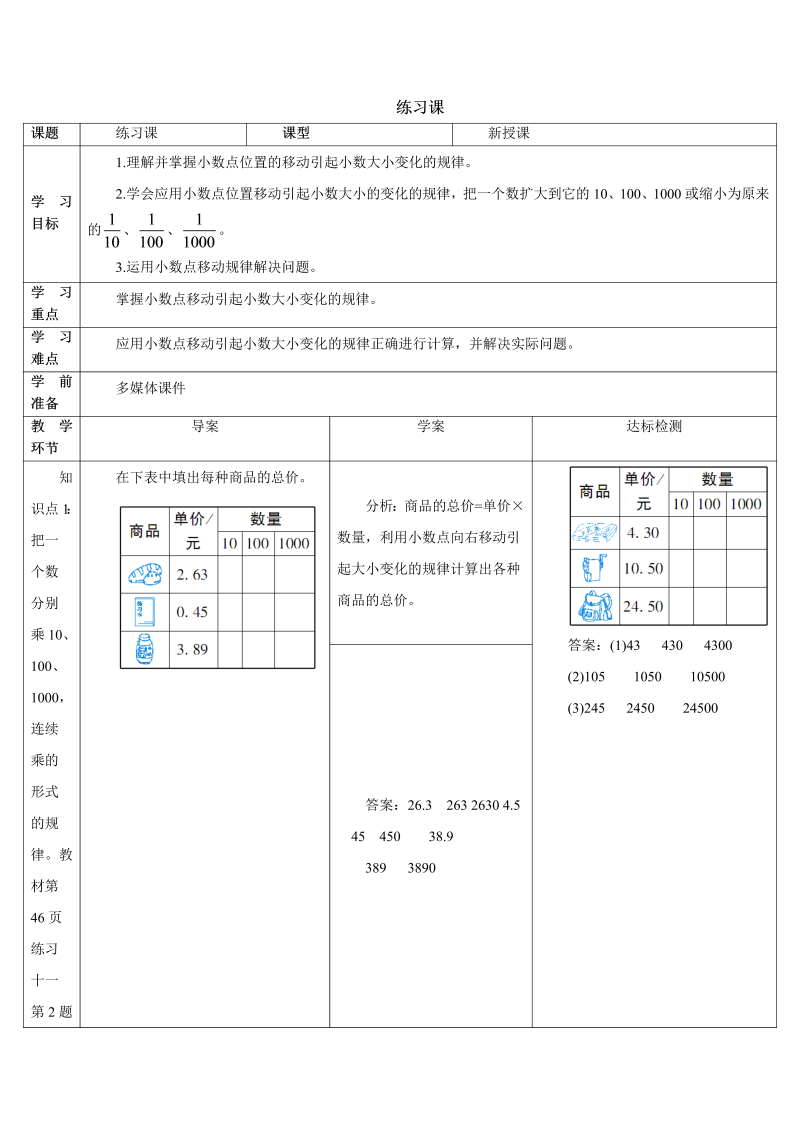 4年级数学下 练习课4