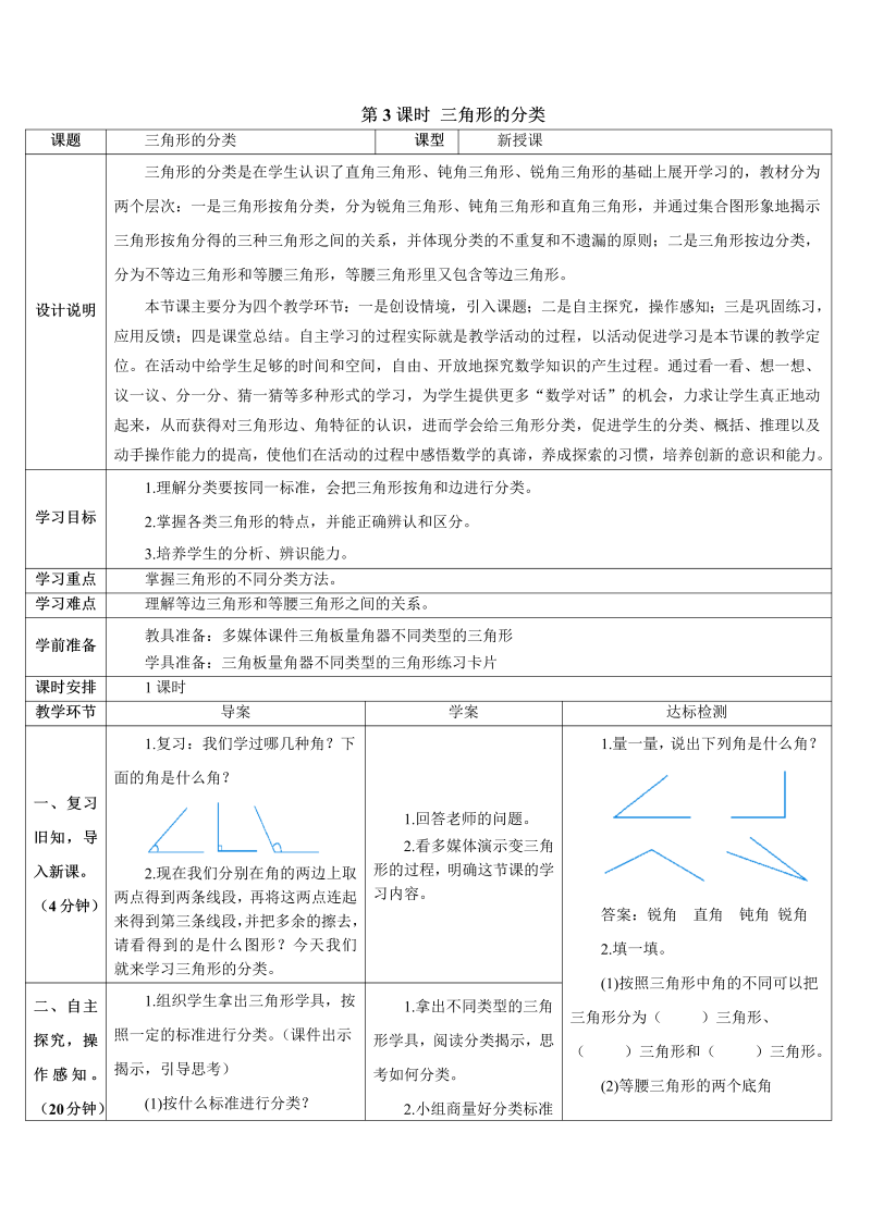 4年级数学下 第3课时 三角形的分类