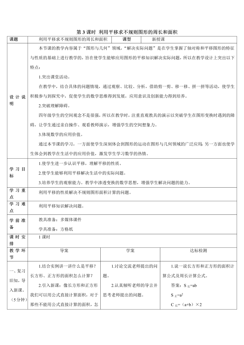 4年级数学下 第3课时 利用平移求不规则图形的周长和面积